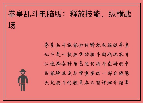 拳皇乱斗电脑版：释放技能，纵横战场