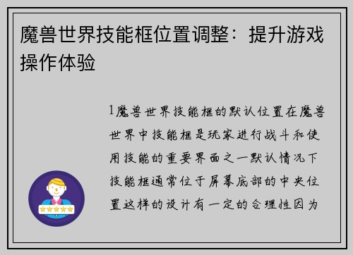 魔兽世界技能框位置调整：提升游戏操作体验