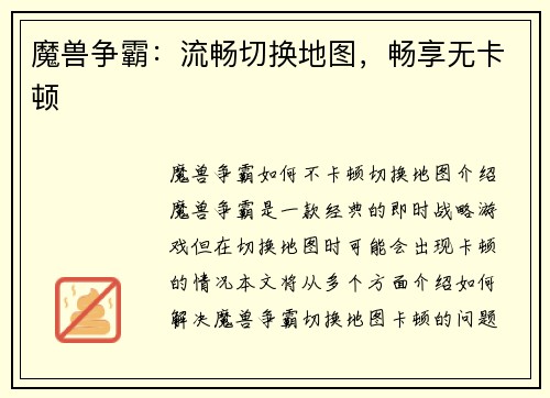 魔兽争霸：流畅切换地图，畅享无卡顿